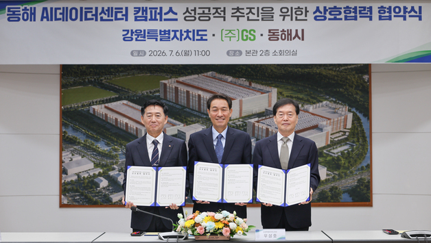 동해시 '인공지능위원회' 출범…AI 데이터센터 '유치 이후' 준비