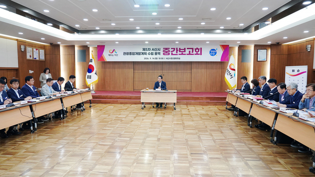 서산시 '5차 관광종합개발계획 수립 용역 중간보고회' 열어