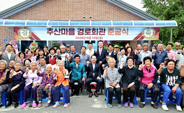 괴산군, 어르신 보금자리 불정면 '추산경로당' 준공
