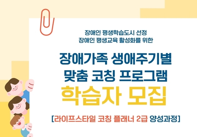 영동군, 장애가족 생애주기별 맞춤 지도 수강생 모집