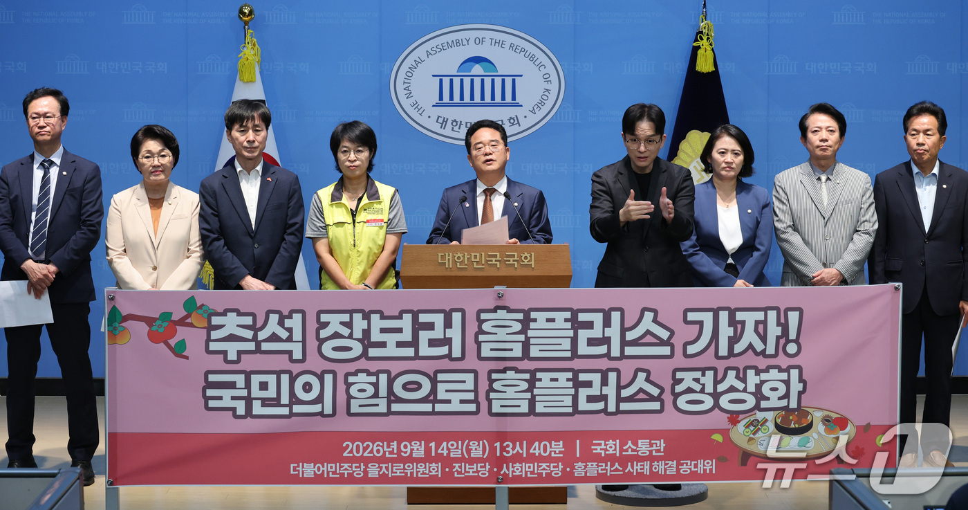 (서울=뉴스1) 신웅수 기자 = 민병덕 더불어민주당 을지로위원장이 14일 서울 여의도 국회 소통관에서 홈플러스에서 추석 장보기를 독려하는 기자회견을 하고 있다. 2026.9.14/ …