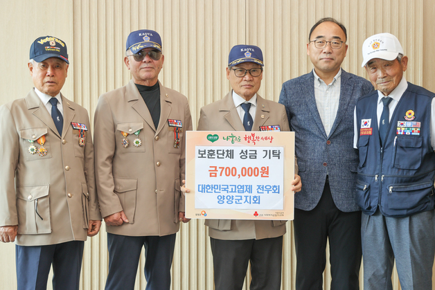 양양서 6·25 참전유공자 위한 온정 잇따라…성금 200만원 기탁