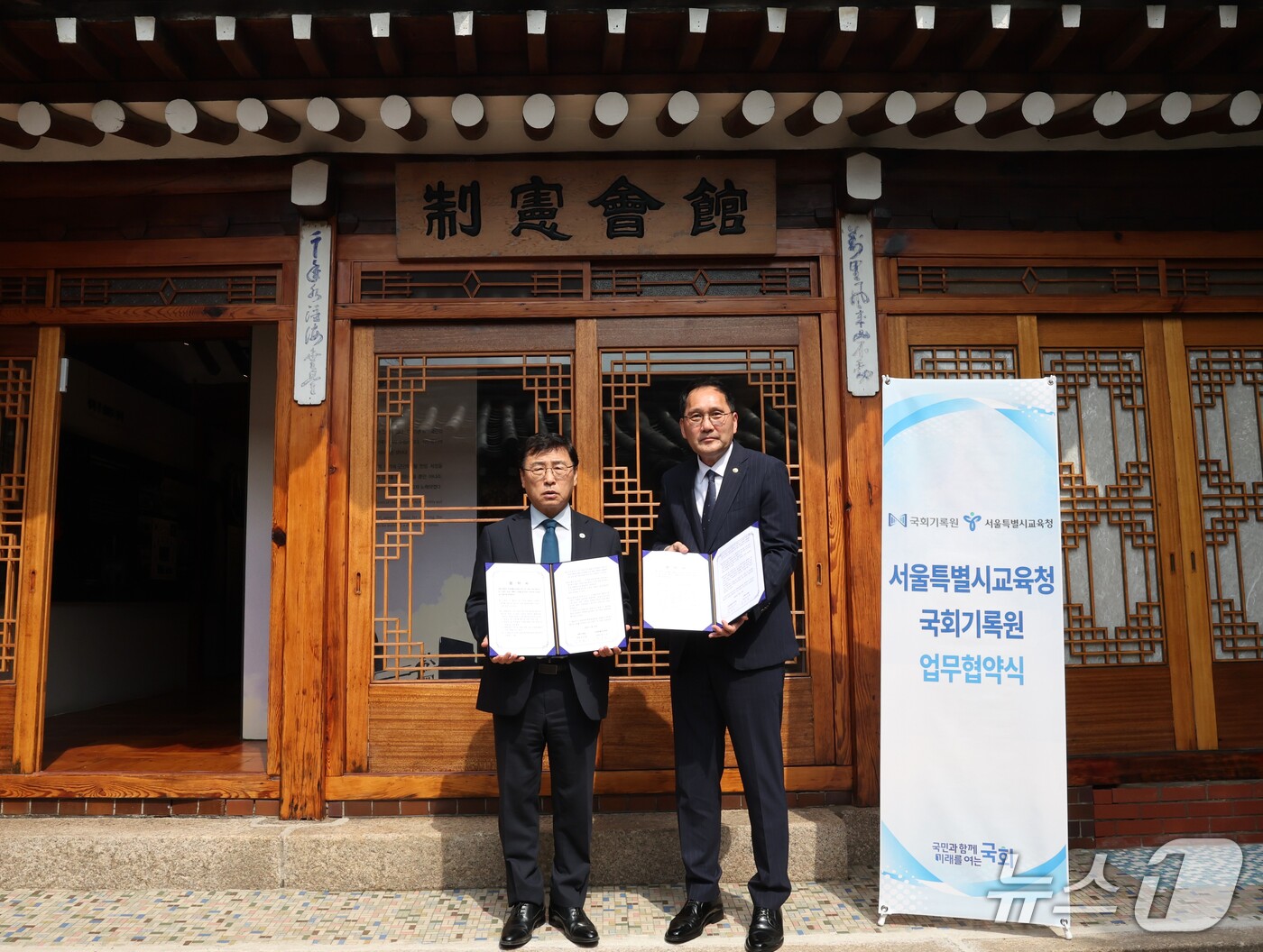 (서울=뉴스1) = 정근식 서울시교육감(왼쪽)과 곽건홍 국회기록원장이 14일 오전 서울 종로구 제헌국회전시관에서 헌정사 및 기록문화 확산과 교육 콘텐츠 개발·활용 등 역사교육 협력 …
