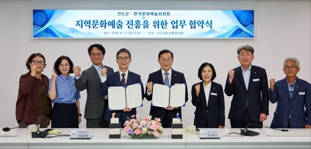 아르코·진도군, 지역문화예술 진흥 '맞손'…"지속가능한 협력 발판 마련"