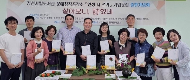 '살아보니 詩였네' 김천시립도서관, 16명 인생 담은 시집 출간