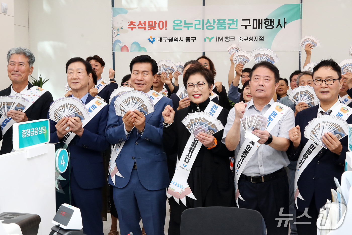 (대구=뉴스1) 공정식 기자 = 14일 대구 중구 iM뱅크 중구청지점에서 열린 '2026년 추석맞이 온누리상품권 구매 행사'에서 류규하 중구청장, 유성자 중구의회 의장, 임인환 대 …