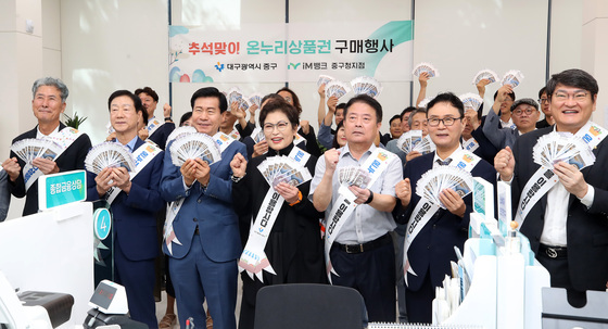 대구 중구, 추석맞이 온누리상품권 구매 행사 개최