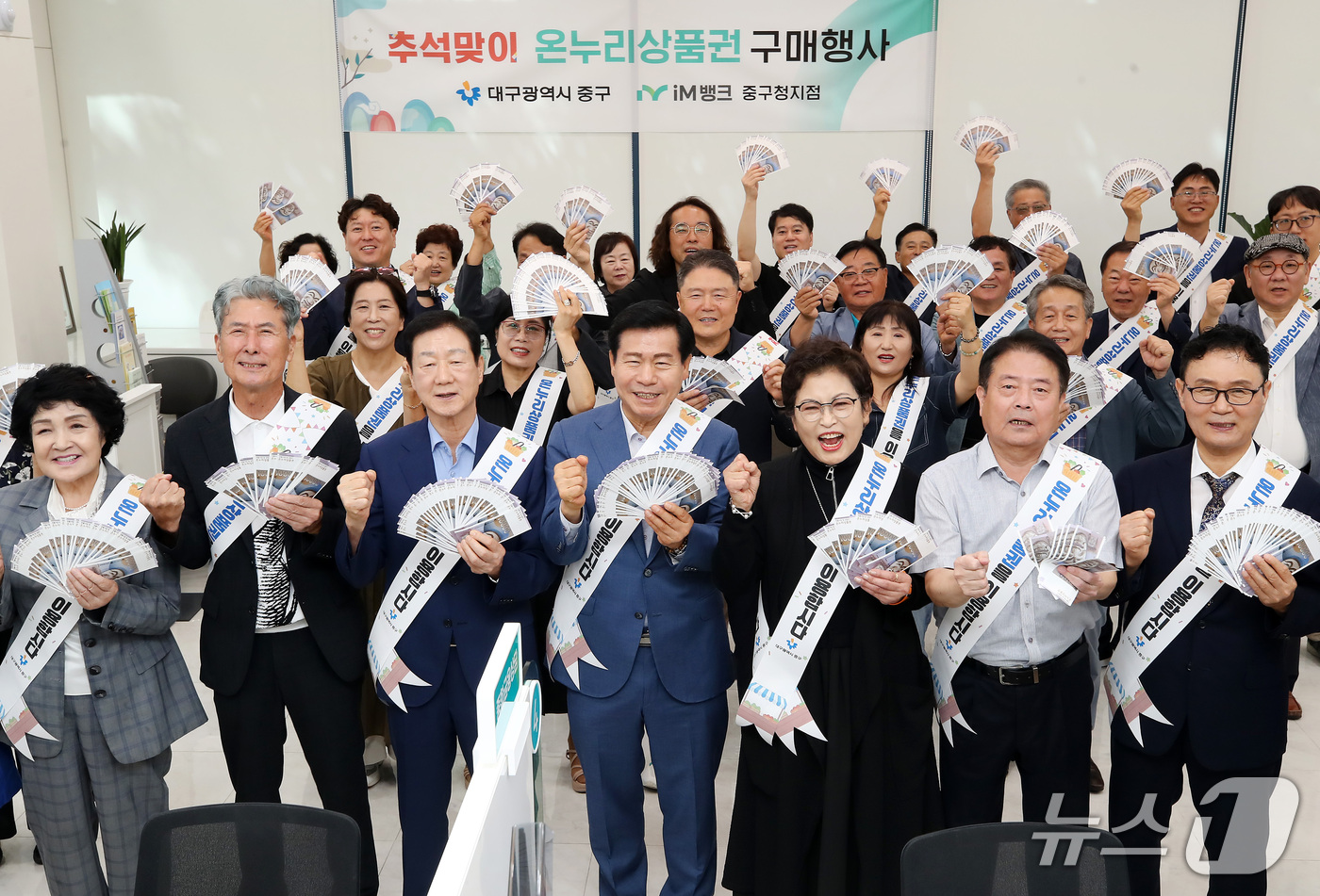 (대구=뉴스1) 공정식 기자 = 14일 대구 중구 iM뱅크 중구청지점에서 열린 '2026년 추석맞이 온누리상품권 구매 행사'에서 류규하 중구청장, 유성자 중구의회 의장, 임인환 대 …