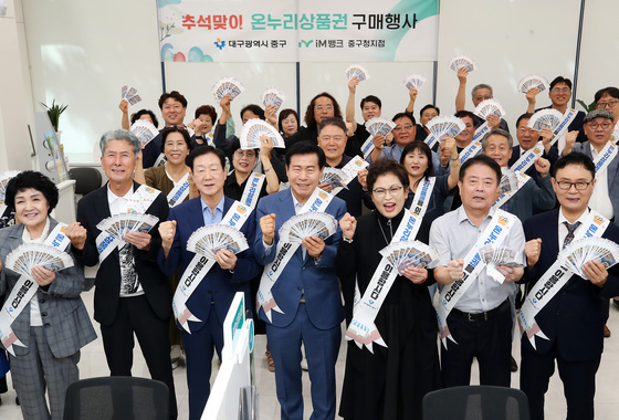 대구 중구, 추석맞이 온누리상품권 구매 행사 개최
