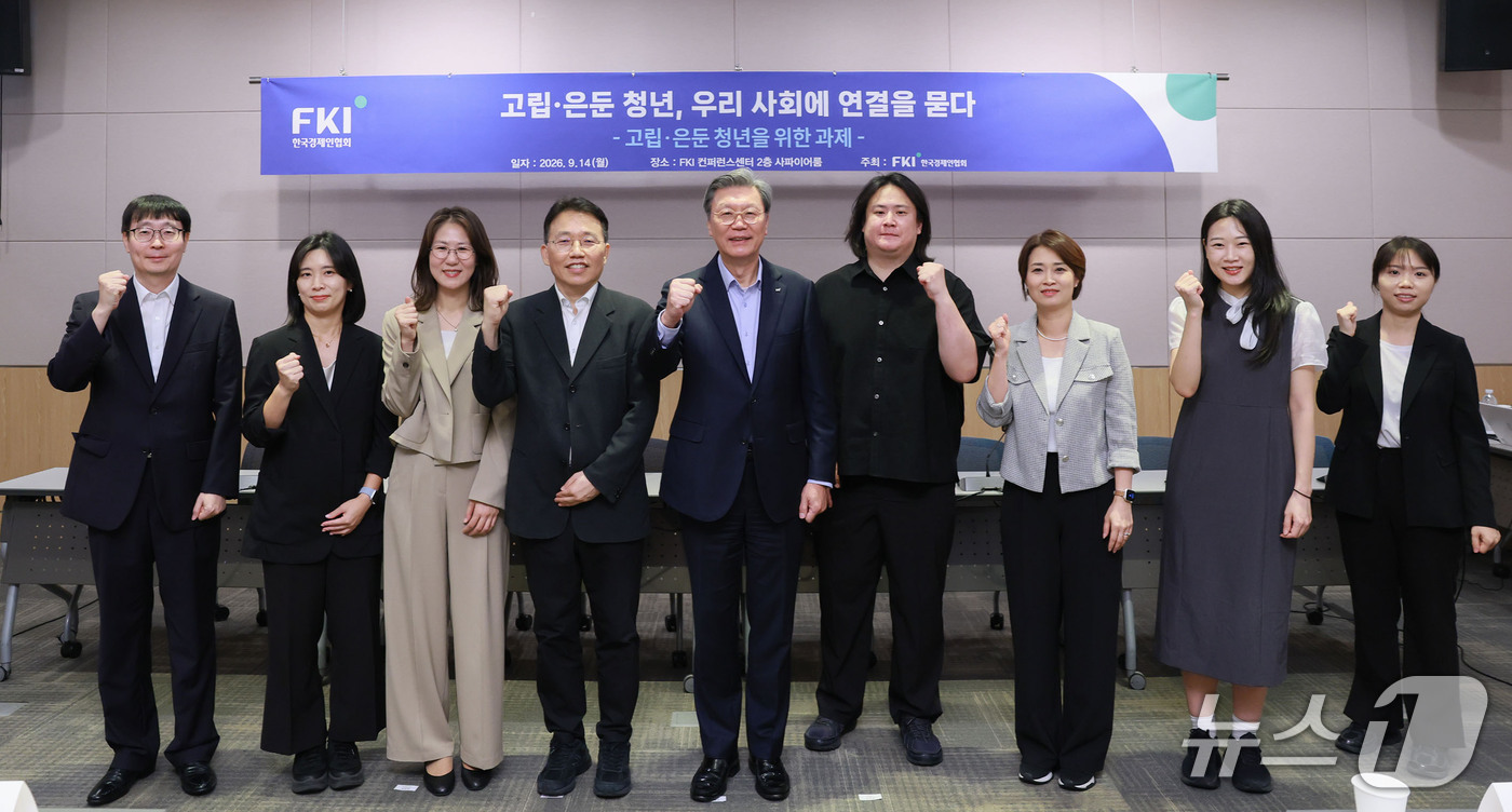 (서울=뉴스1) = 14일 서울 여의도 FKI타워 컨퍼런스센터에서 열린 '고립·은둔 청년을 위한 과제 세미나'에서 김창범 한국경제인협회 부회장(왼쪽 다섯 번째)을 비롯한 참석자들이 …