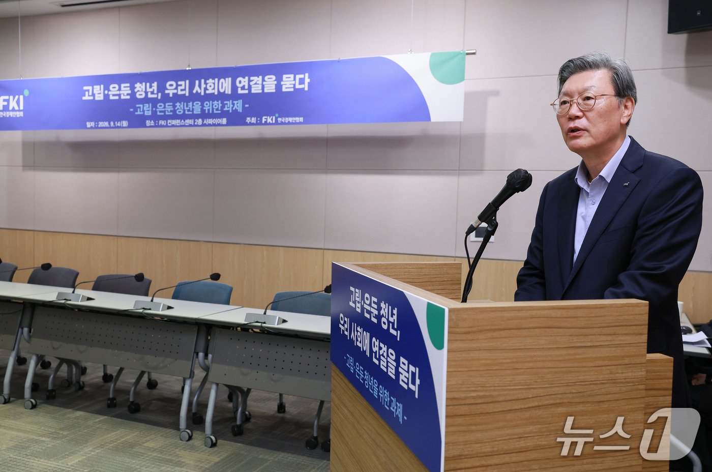 (서울=뉴스1) = 김창범 한국경제인협회 부회장이 14일 서울 여의도 FKI타워 컨퍼런스센터에서 열린 '고립·은둔 청년을 위한 과제 세미나'에서 인사말을 하고 있다. (한국경제인협 …