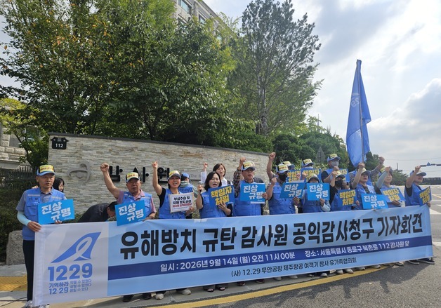 "부실 유해 수습 책임 밝혀야" 12·29여객기참사 유가족, 공익감사 청구
