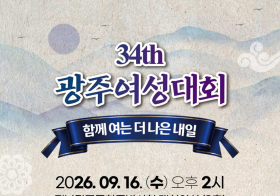 광주여성대회 16일 개최…'선진여성상' 안세영 배드민턴 국가대표