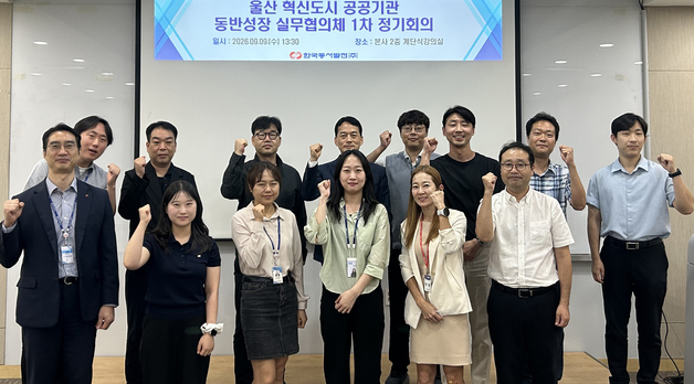 동서발전·석유공사 등 울산 공공기관 6곳, 중기 지원 협의체 출범