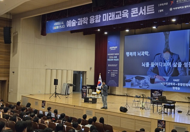 'RAS'가 인공지능을 만나면…수원교육지원청, 미래교육 콘서트