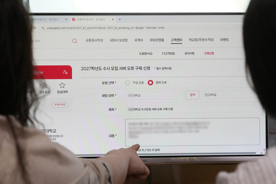 '수시모집' 구제신청하는 수험생