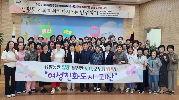괴산군, 양성평등주간기념 여성 토크콘서트 개최
