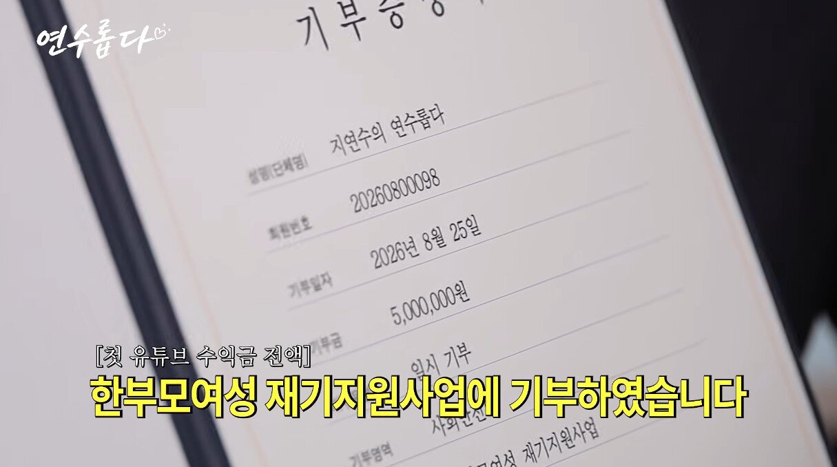 본문 이미지 - 유튜브 채널 '지연수의 연수롭다' 영상 갈무리