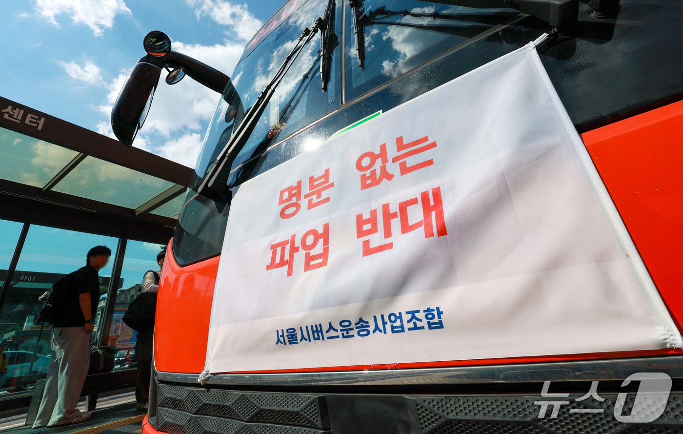 (서울=뉴스1) 이호윤 기자 = 서울 시내버스 노조의 총파업이 이틀 앞으로 다가온 14일 서울역 버스 환승센터에서 운행 중인 버스 차량 전면에 파업 반대 현수막이 걸려있다. 202 …