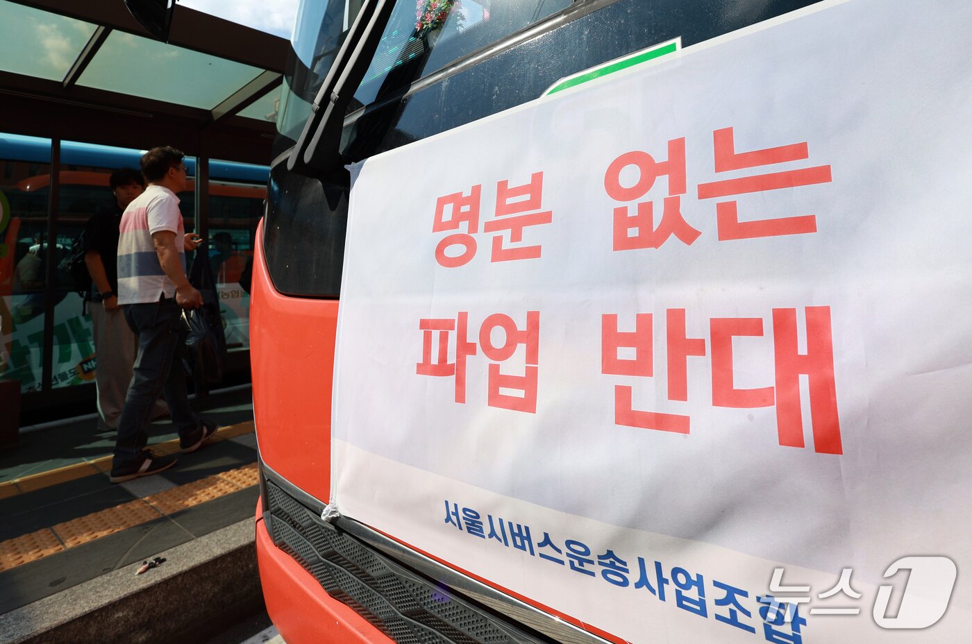 본문 이미지 - 서울 시내버스 노조의 총파업이 이틀 앞으로 다가온 14일 서울역 버스 환승센터에서 운행 중인 버스 차량 전면에 파업 반대 현수막이 걸려있다. 2026.9.14 ⓒ 뉴스1 이호윤 기자