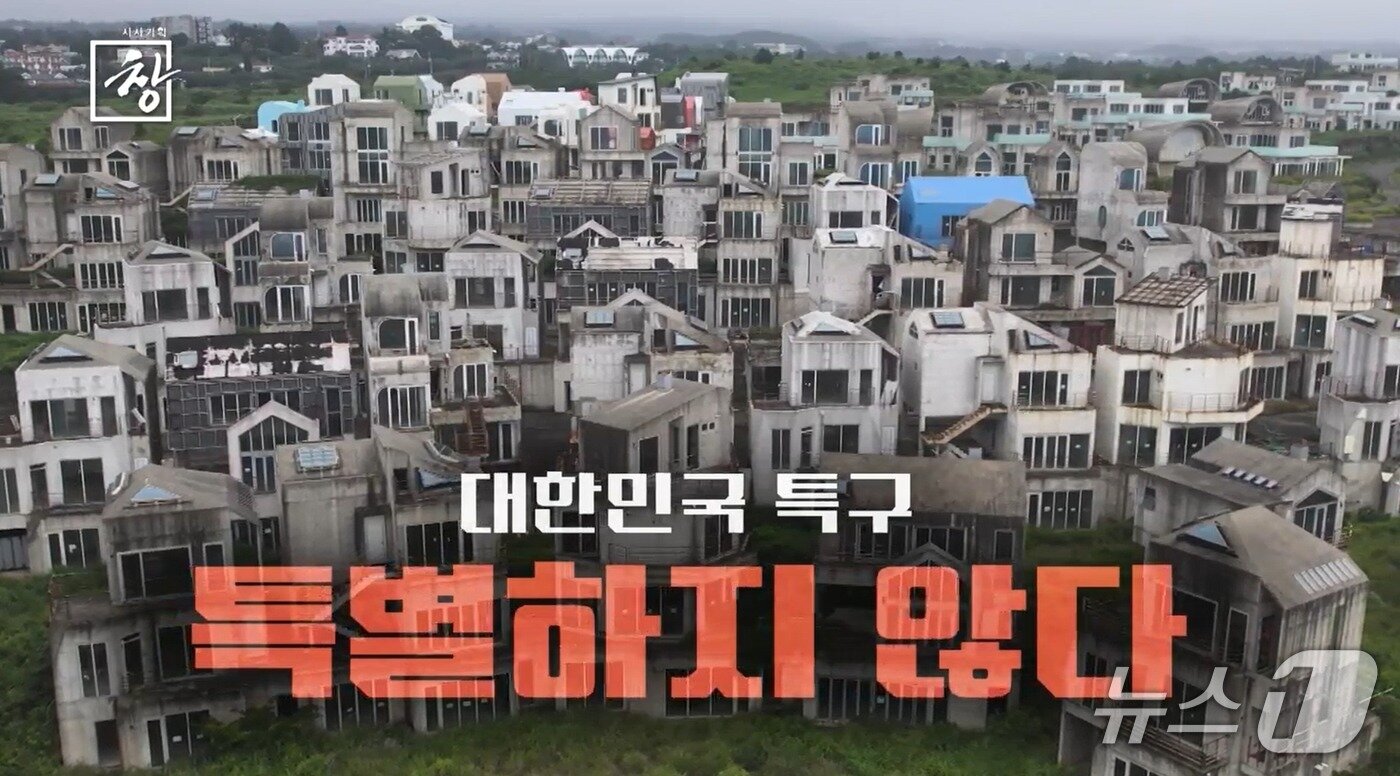 본문 이미지 - KBS 시사기획 창 '대한민국 특구1281'.(KBS춘천총국 제공. 재판매 및 DB 금지)/뉴스1