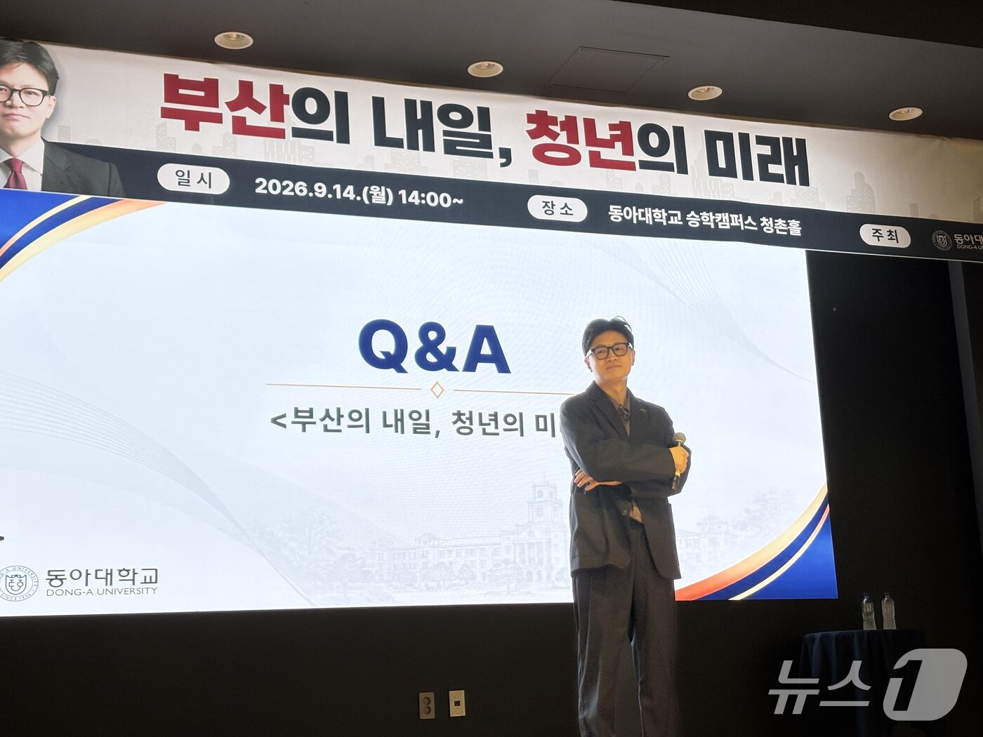 본문 이미지 - 한동훈 무소속 국회의원이 14일 오후 부산 사하구 동아대학교 승학캠퍼스 청촌홀에서 '부산의 내일, 청년의 미래' 를 주제로 강연하고 있다. 2026.9.14 ⓒ 뉴스1 박서현 기자