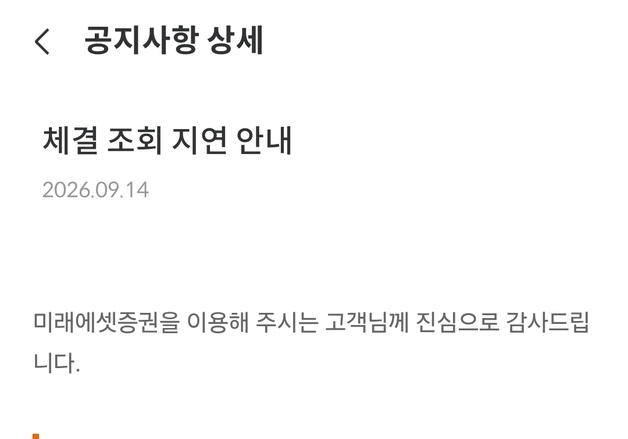 애프터마켓 첫날 증권사 전산장애 잇달아…"SOR 장애 지속"
