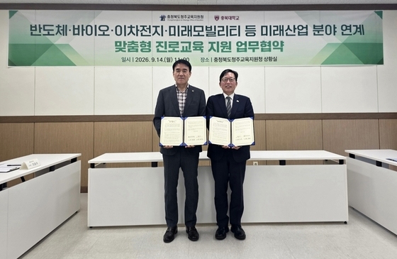 충북대-청주교육지원청 '미래산업 맞춤형 진로교육 지원' 협약