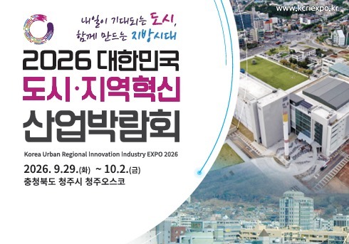 청주서 '대한민국 도시·지역혁신 산업박람회' 29일 개막