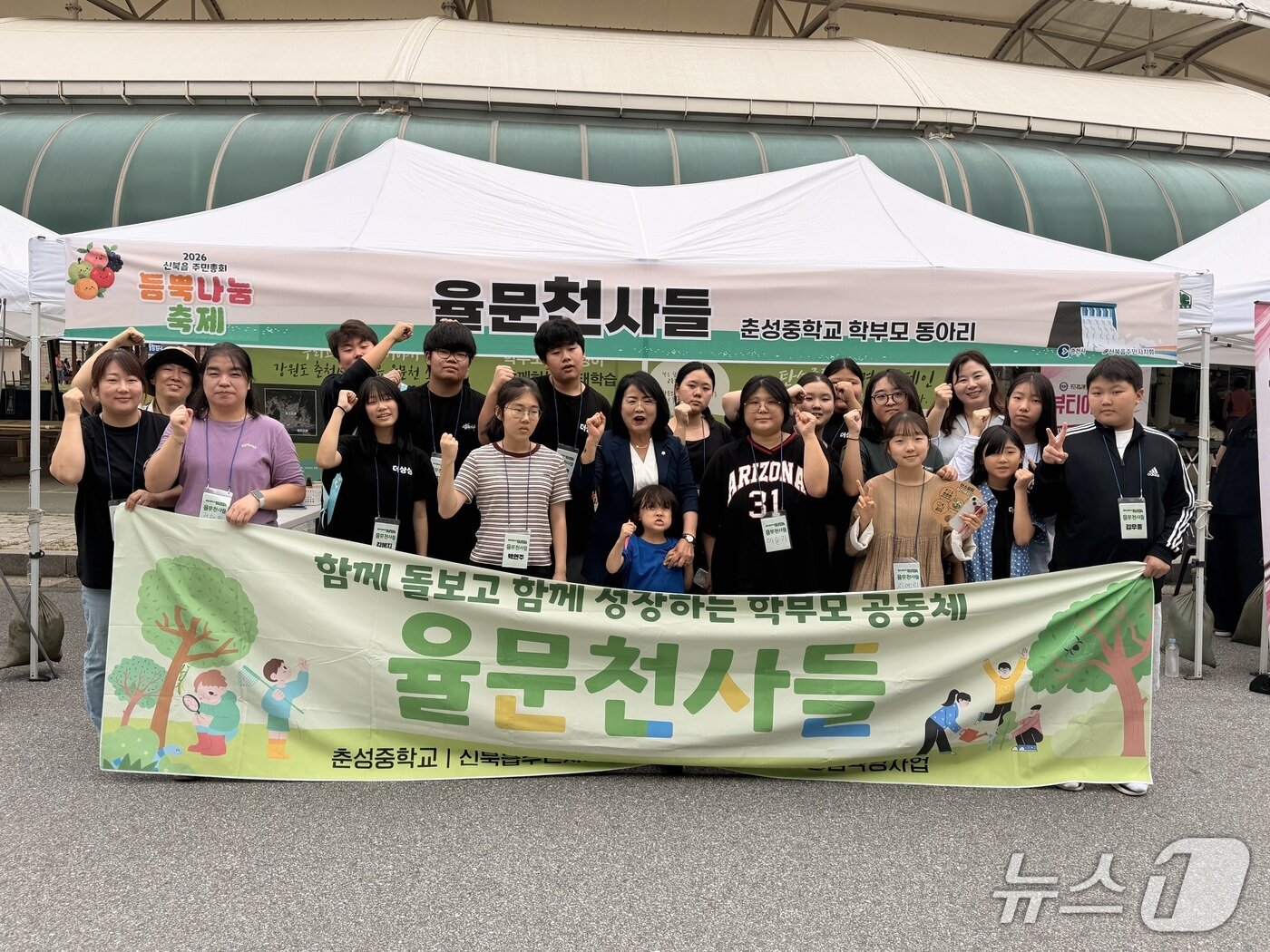본문 이미지 - 축제에 참여한 학부모공동체 '율문천사들'. (율문천사들 제공. 재판매 및 DB 금지) 2026.9.14/뉴스1