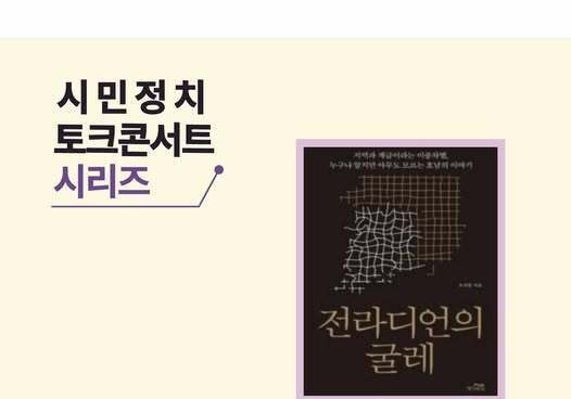 호남혐오 기원은 어디?…전남대 17일 '전라디언의 굴레' 토크콘서트