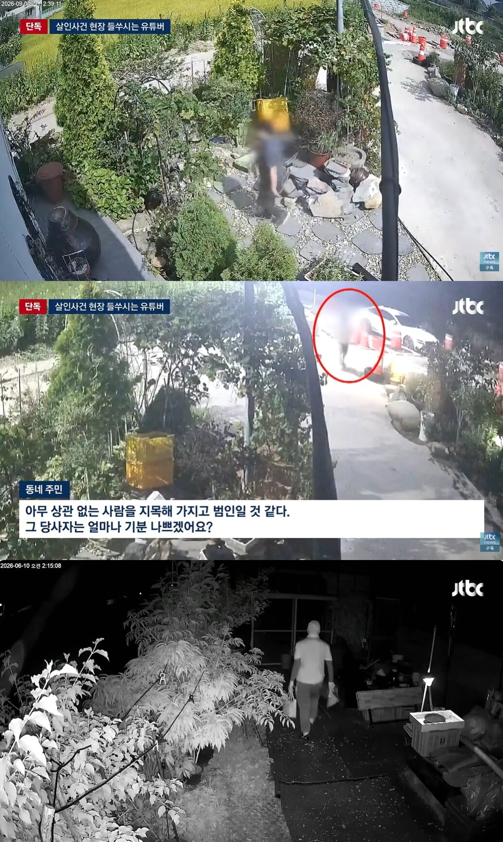 본문 이미지 - JTBC 뉴스 갈무리