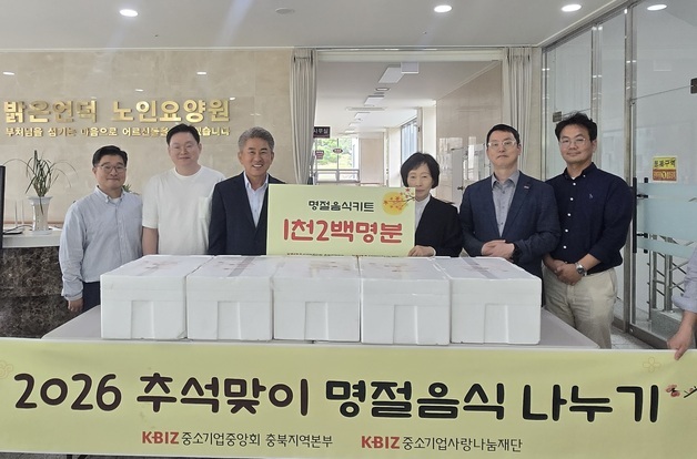 충북중기중앙회, 복지시설 6곳에 명절 음식 꾸러미 나눔