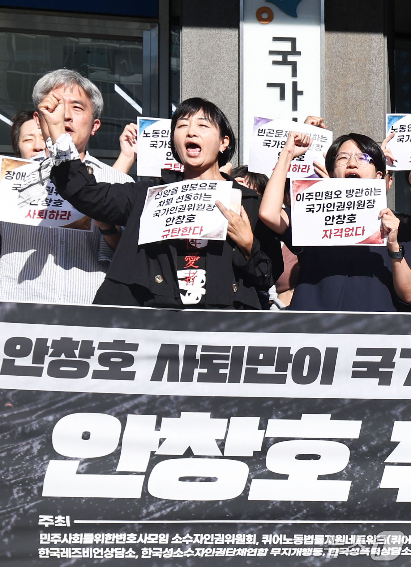 (서울=뉴스1) 이종수 기자 = 국가인권위원회 바로잡기 공동행동 관계자들이 14일 서울 중구 국가인권위원회 앞에서 안창호 국가인권위원장의 사퇴를 촉구하고 있다. 2026.9.14/ …