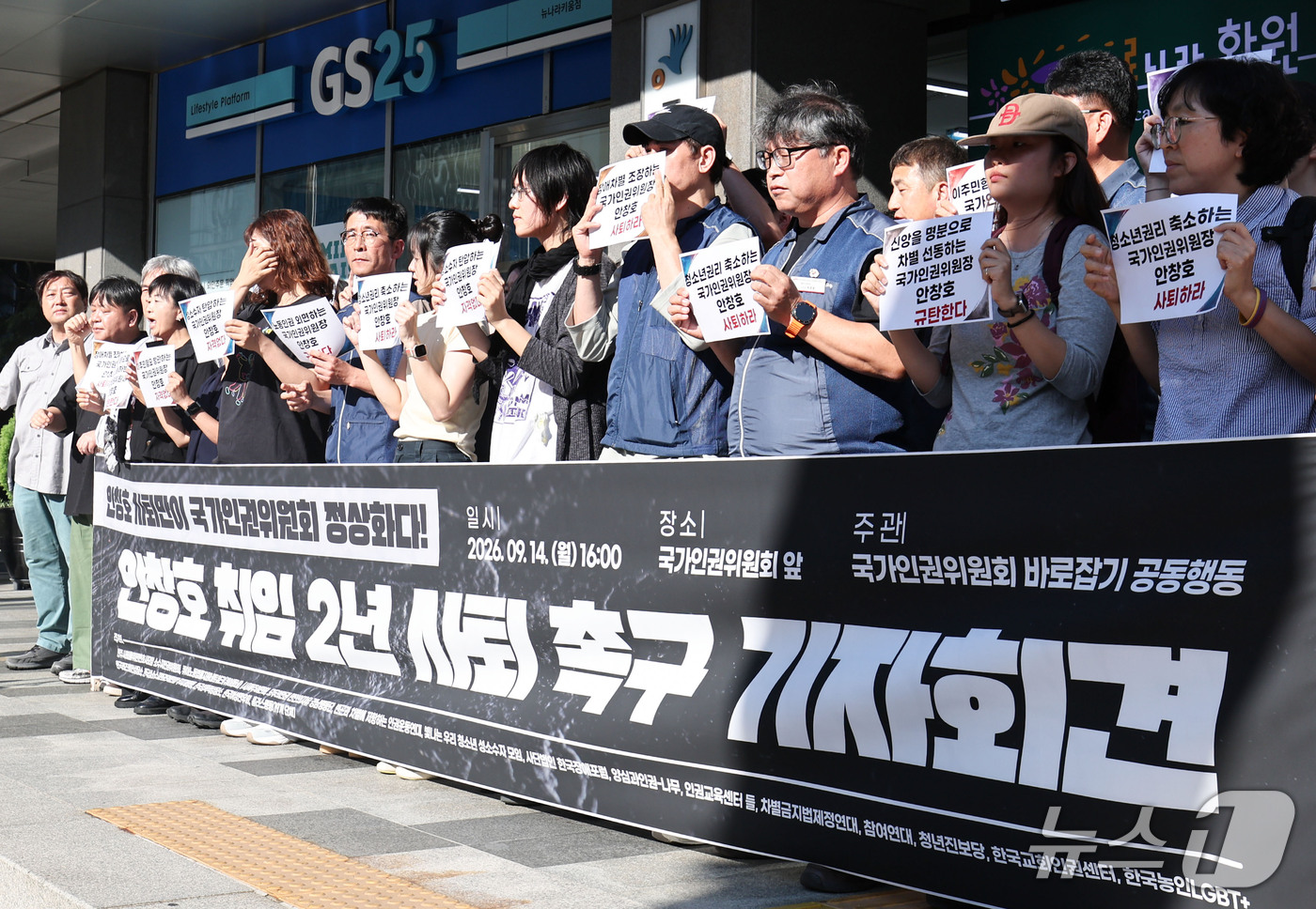 (서울=뉴스1) 이종수 기자 = 국가인권위원회 바로잡기 공동행동 관계자들이 14일 서울 중구 국가인권위원회 앞에서 안창호 국가인권위원장의 사퇴를 촉구하고 있다. 2026.9.14/ …