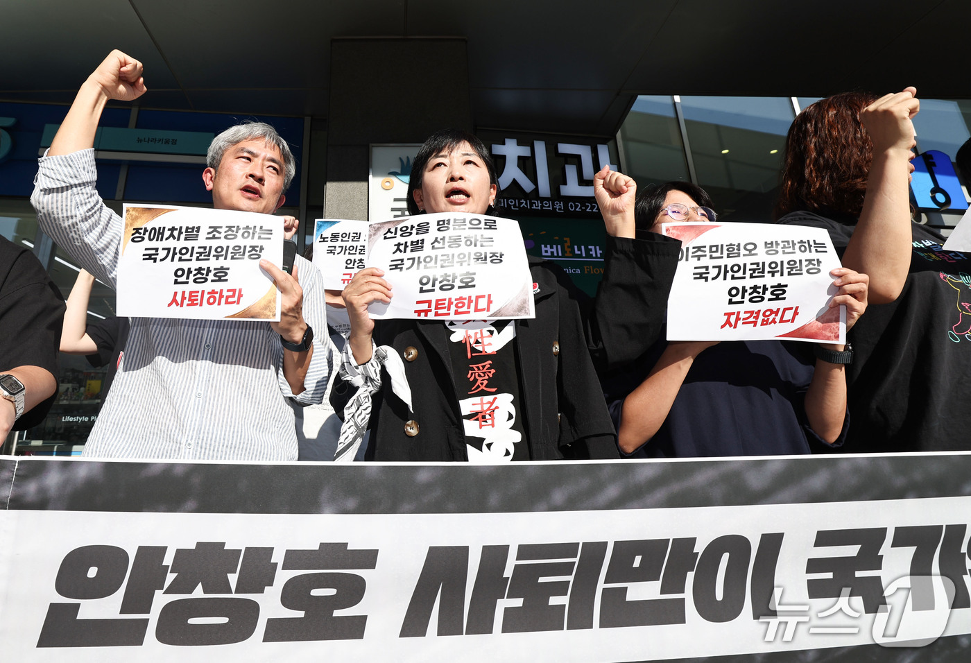 (서울=뉴스1) 이종수 기자 = 국가인권위원회 바로잡기 공동행동 관계자들이 14일 서울 중구 국가인권위원회 앞에서 안창호 국가인권위원장의 사퇴를 촉구하고 있다. 2026.9.14/ …