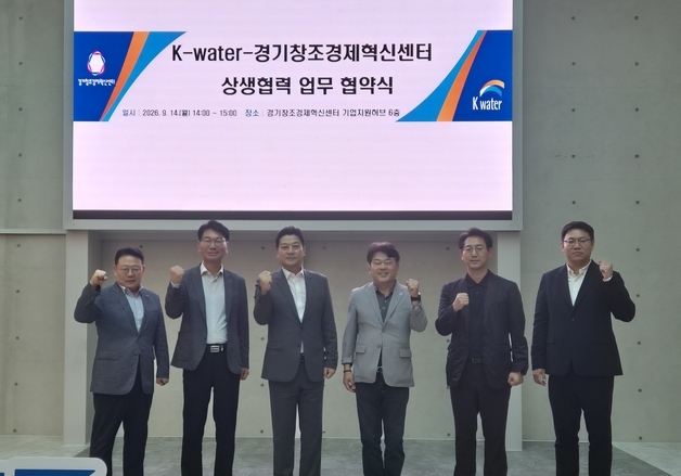 수자원공사, 경기창조경제혁신센터와 지역 혁신기업 발굴 협력