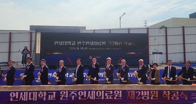 원주 세브란스 제2병원 첫 삽…기업도시 의료 환경 개선되나