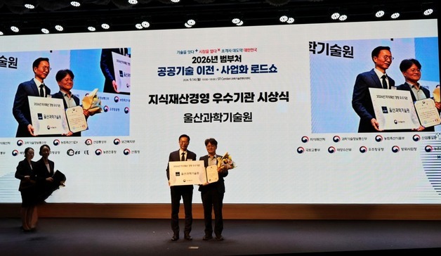UNIST, 지식재산 경영 우수기관 선정…"보유특허 사업화 연결"