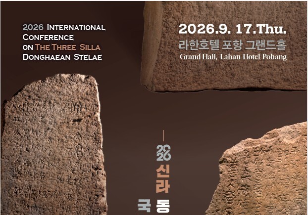 포항·울진 '신라 3비' 유네스코 등재 추진…17일 국제학술대회
