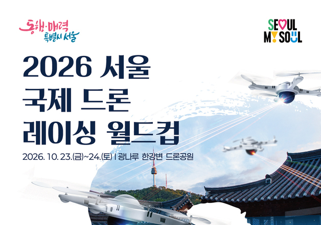한강 하늘서 세계 드론 '속도전'…10개국 60여명 출격
