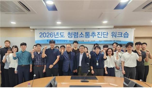 '불합리한 관행 근본 개선'…KOEM, 2026년도 청렴소통추진단 워크숍 개최