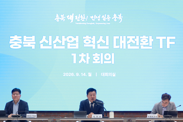 충북 신산업 대전환 TF 가동…미래 성장동력 선점