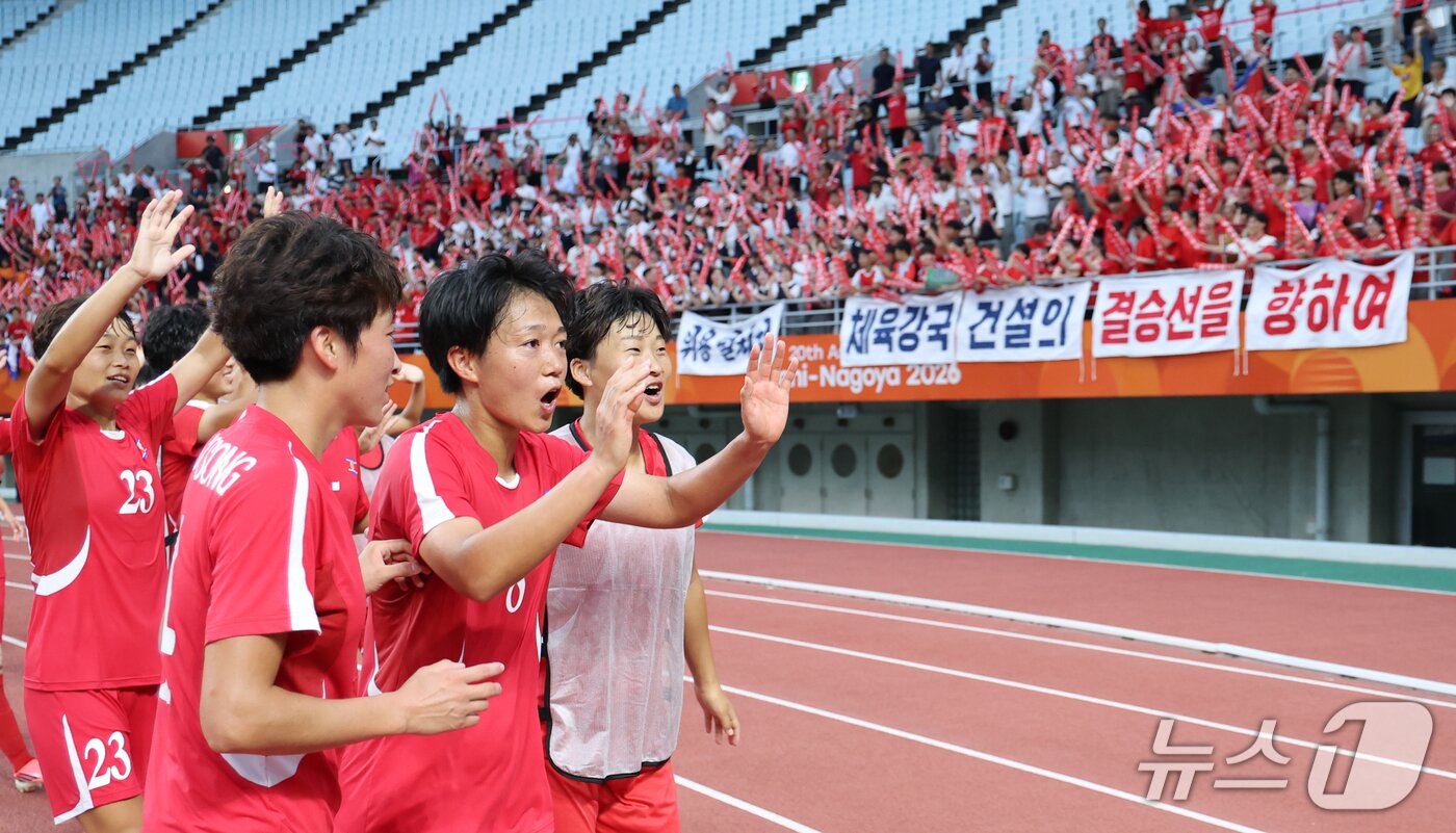 본문 이미지 - 14일 오후 일본 오사카 나가이스타디움에서 열린 2026 아이치·나고야 아시안게임 여자축구 예선 F조 1차전 북한과 방글라데시의 경기, 북한 선수들이 10-0으로 승리한 뒤 응원단에 다가가 인사하고 있다. 2026.9.14 ⓒ 뉴스1 안은나 기자