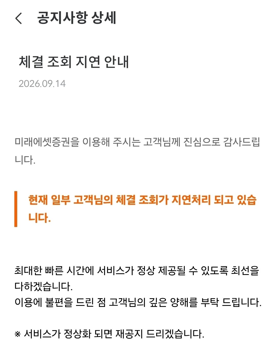 본문 이미지 - (미래에셋증권 MTS 캡처)