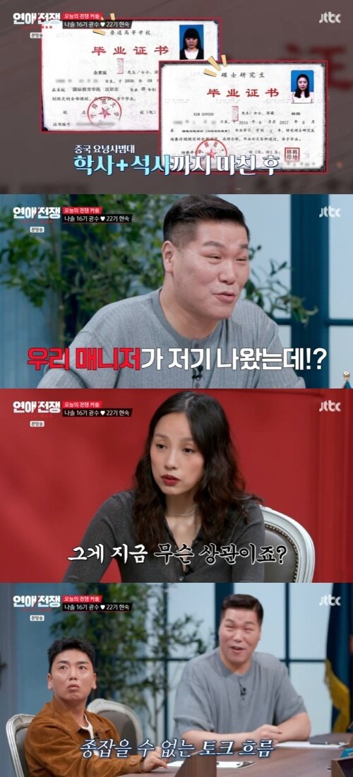 본문 이미지 - JTBC '연애전쟁' 화면 캡처
