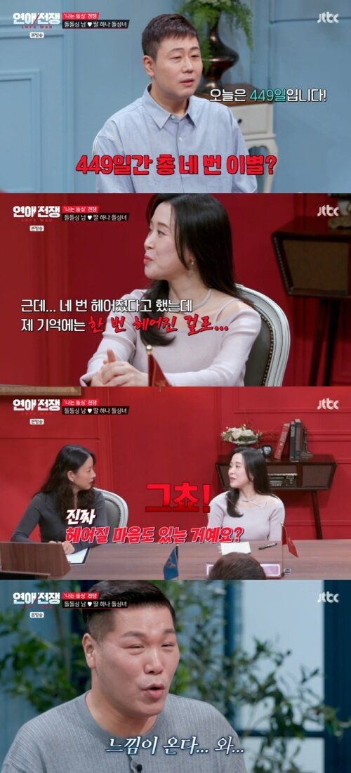 본문 이미지 - JTBC '연애전쟁' 화면 캡처