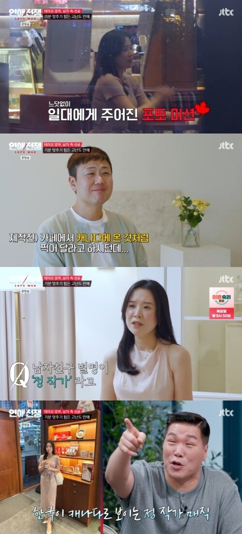 본문 이미지 - JTBC '연애전쟁' 화면 캡처
