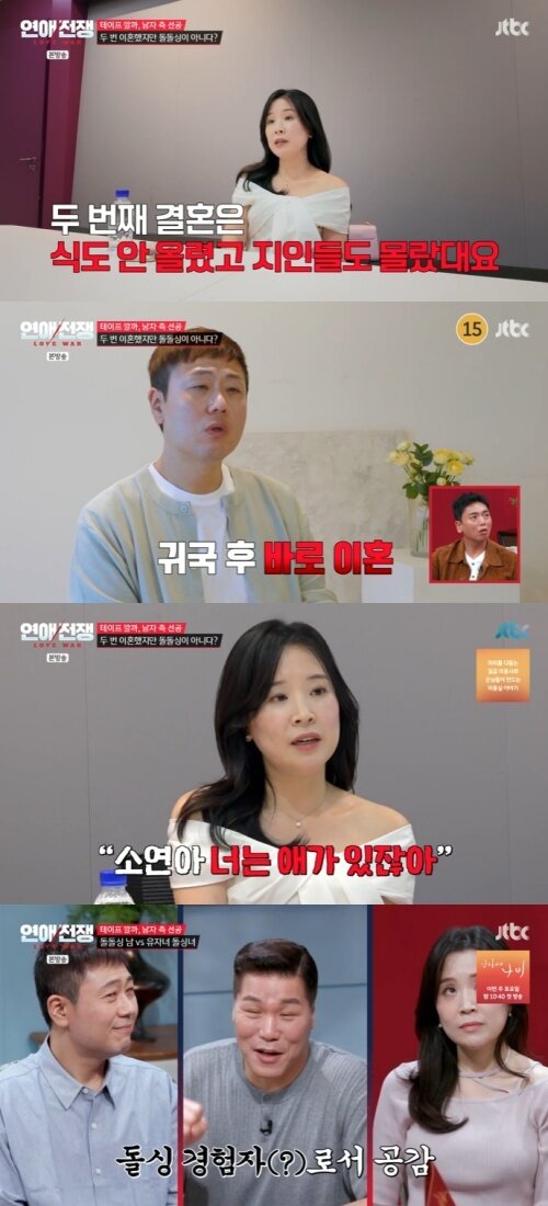 본문 이미지 - JTBC '연애전쟁' 화면 캡처