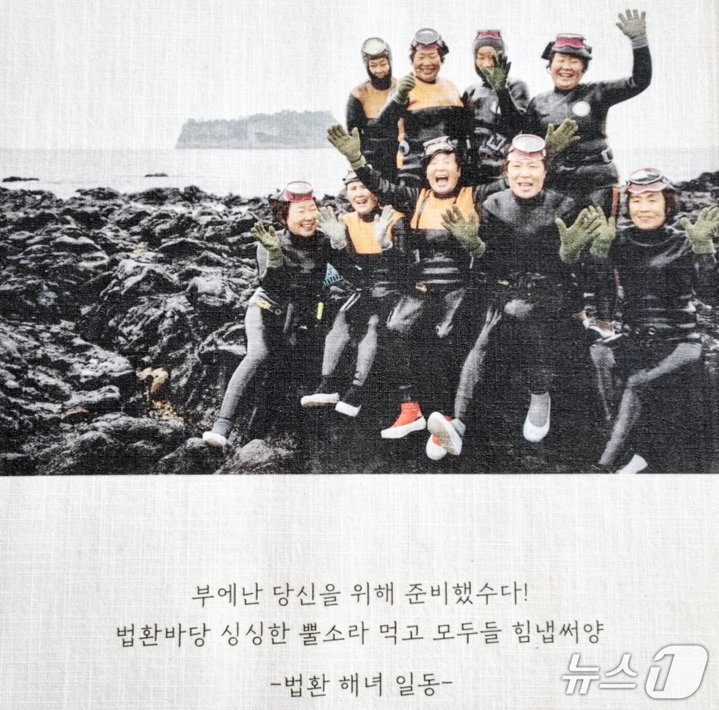 본문 이미지 - 제주 서귀포시 법환동에 있는 식당 '좀녀숨비소리'에 걸린 사진.2026.9.10 ⓒ 뉴스1 오미란 기자